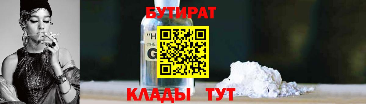 Бутират бутандиол Рыбинск