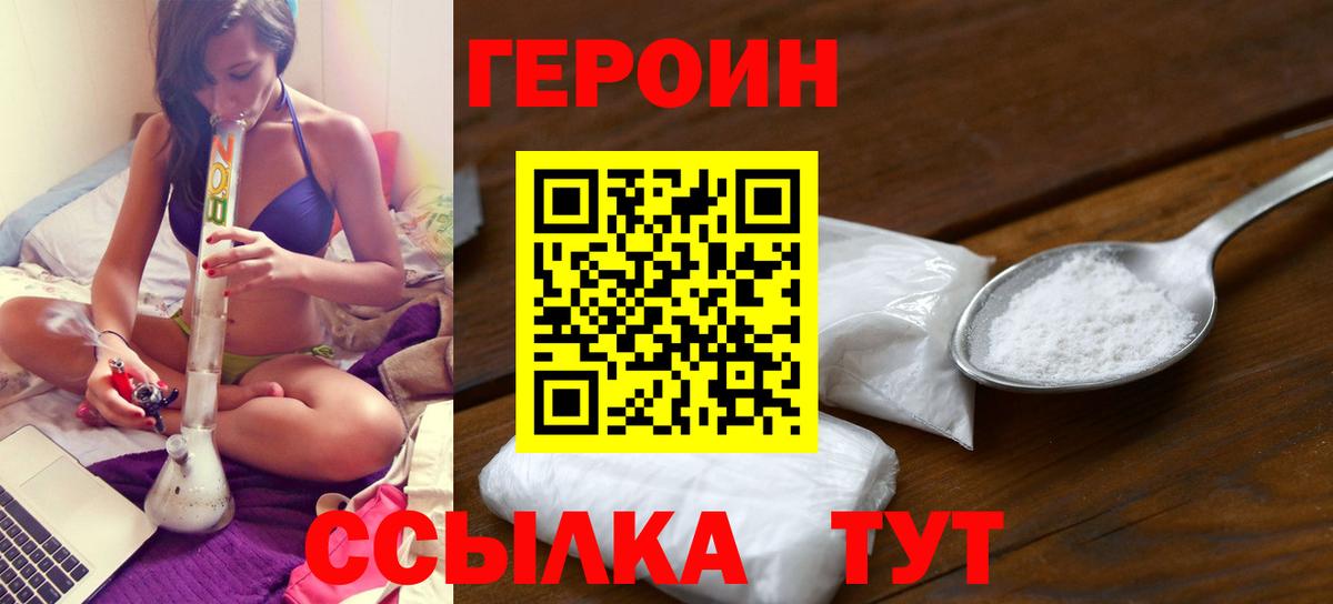 ГЕРОИН афганец Рыбинск