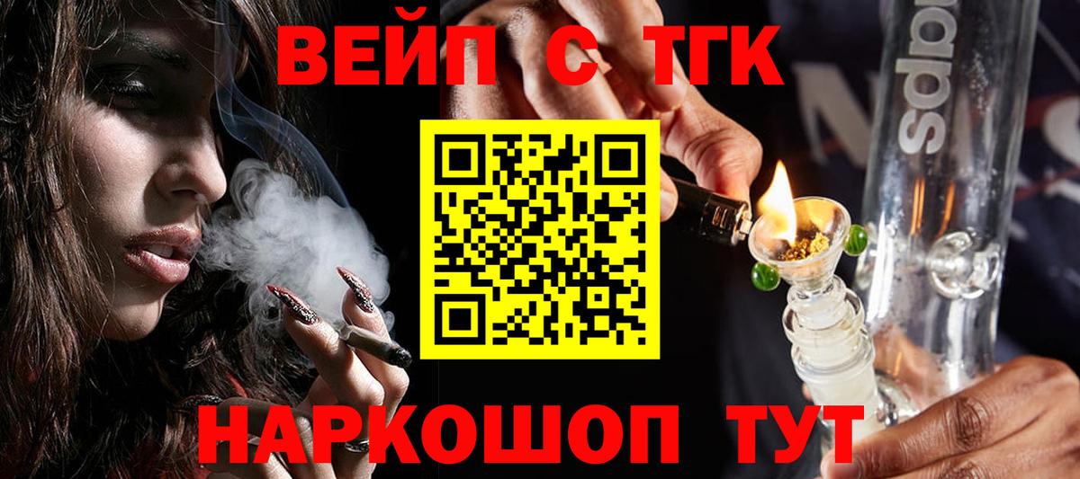 ТГК концентрат  ТГК вейп  Рыбинск  Вход с VPN 